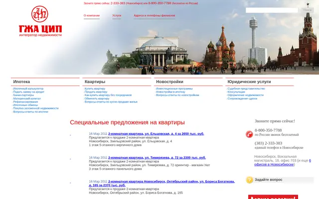 Главная страница gjacip.ru в 2011 году, снимок web.archive.org