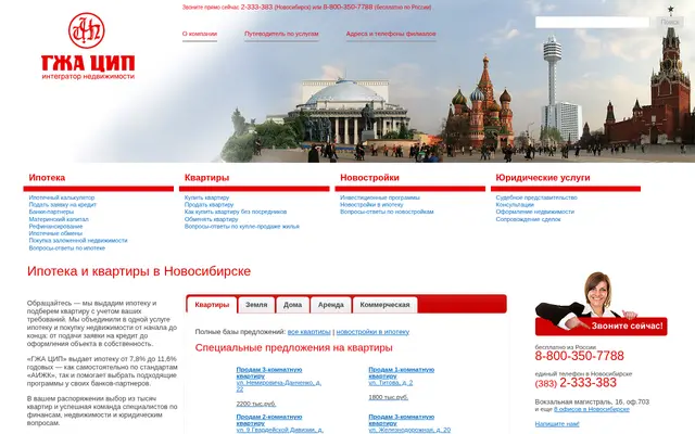 Главная страница gjacip.ru в 2012 году, снимок web.archive.org